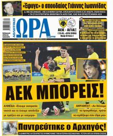 Η ώρα των Σπορ