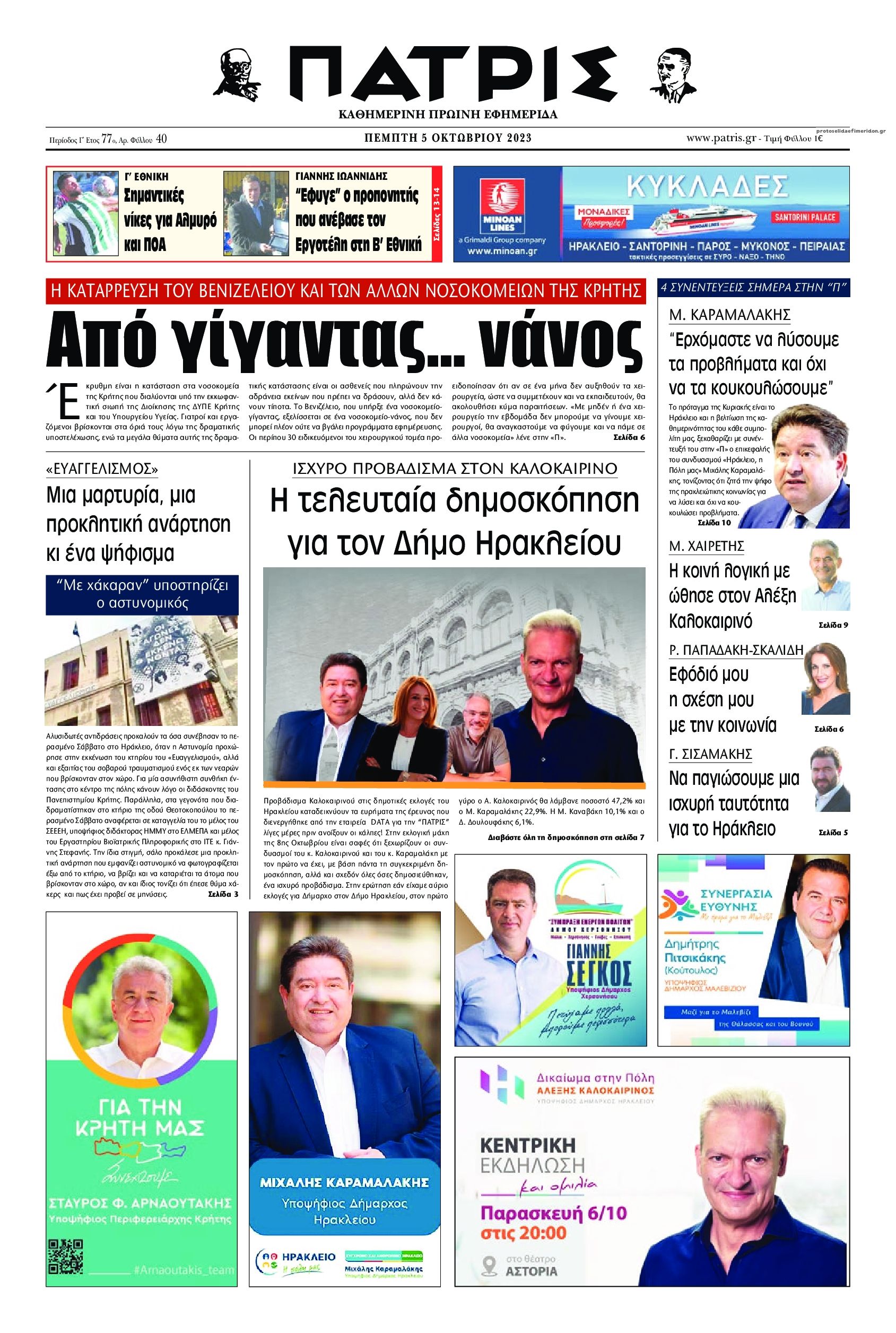 Πρωτοσέλιδο εφημερίδας Πατρίς
