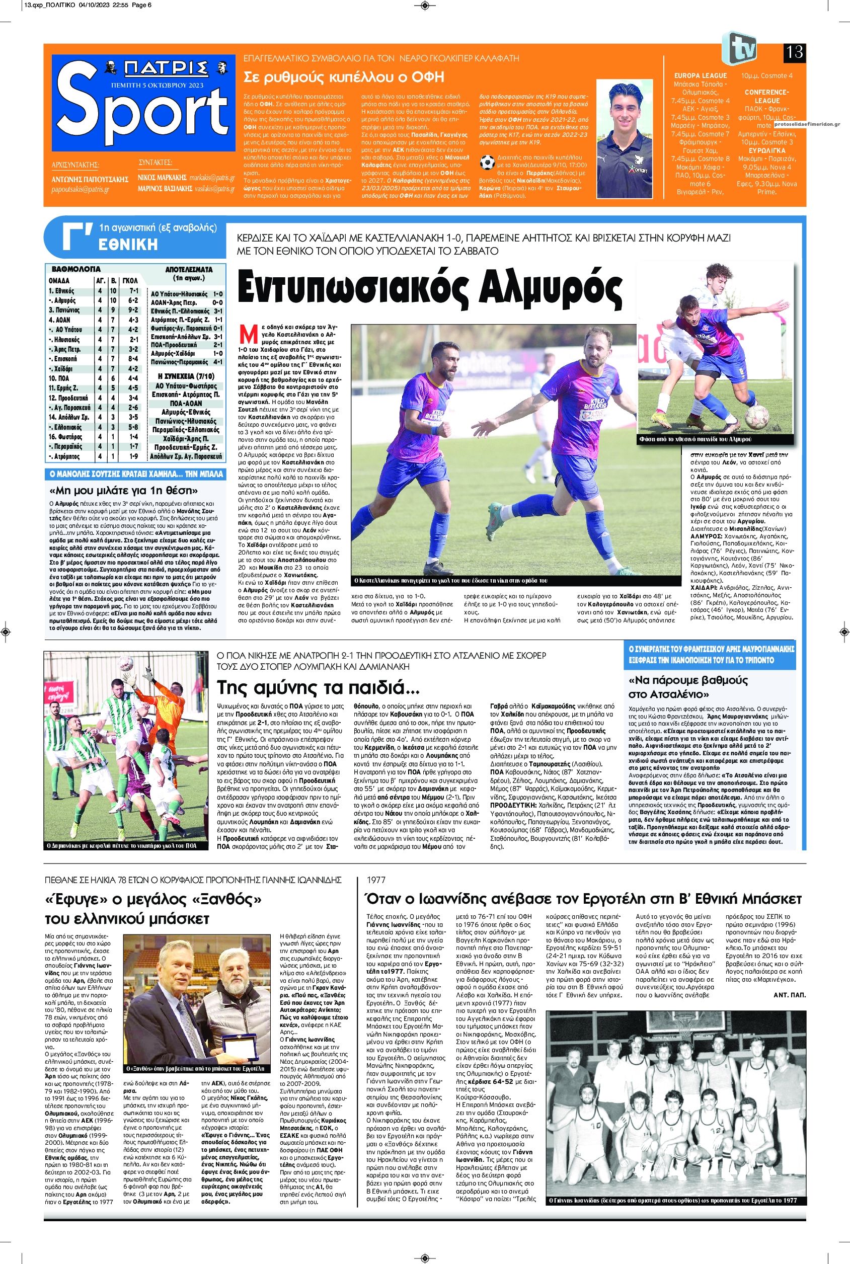 Πρωτοσέλιδο εφημερίδας Πατρίς Σπορ