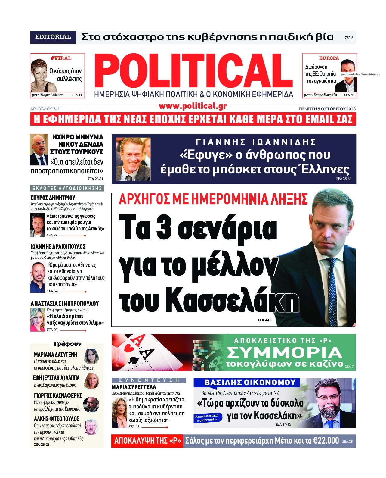 Πρωτοσέλιδο εφημερίδας Political