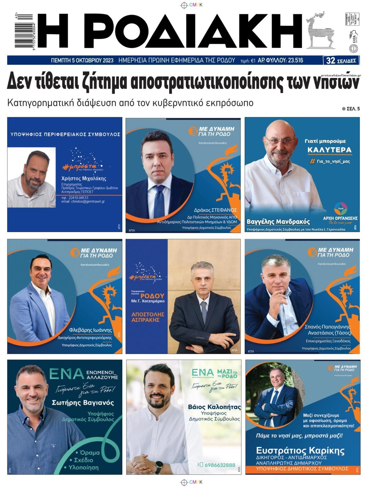 Πρωτοσέλιδο εφημερίδας Ροδιακή