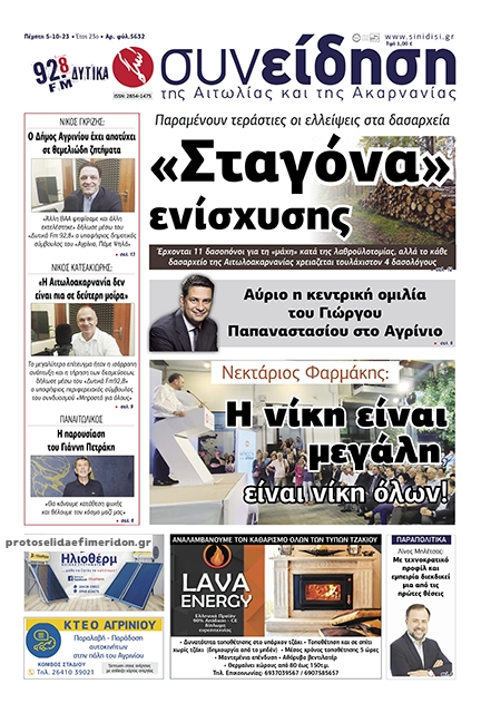 Πρωτοσέλιδο εφημερίδας Η Συνείδηση