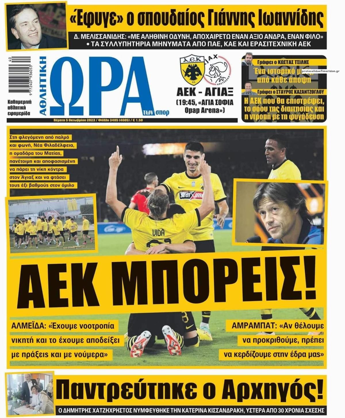 Πρωτοσέλιδο εφημερίδας Η ώρα των Σπορ