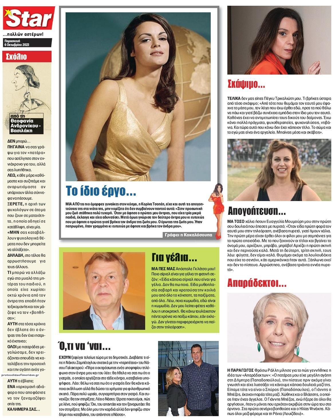 Πρωτοσέλιδο Star Press 6-10-2023
