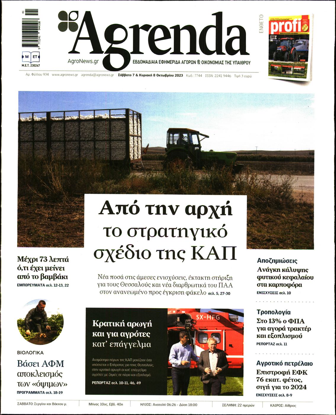 Πρωτοσέλιδο εφημερίδας Agrenda
