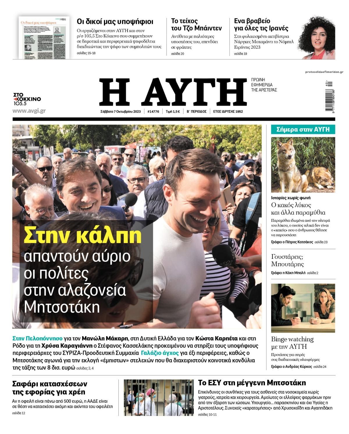 Πρωτοσέλιδο εφημερίδας Αυγή