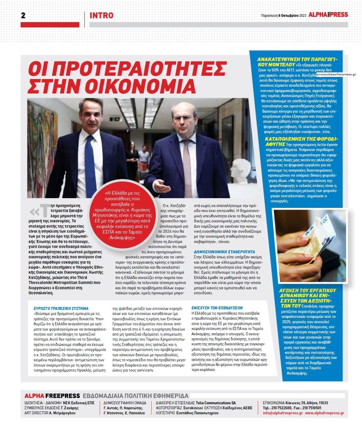 Οπισθόφυλλο εφημερίδας Apha freepress