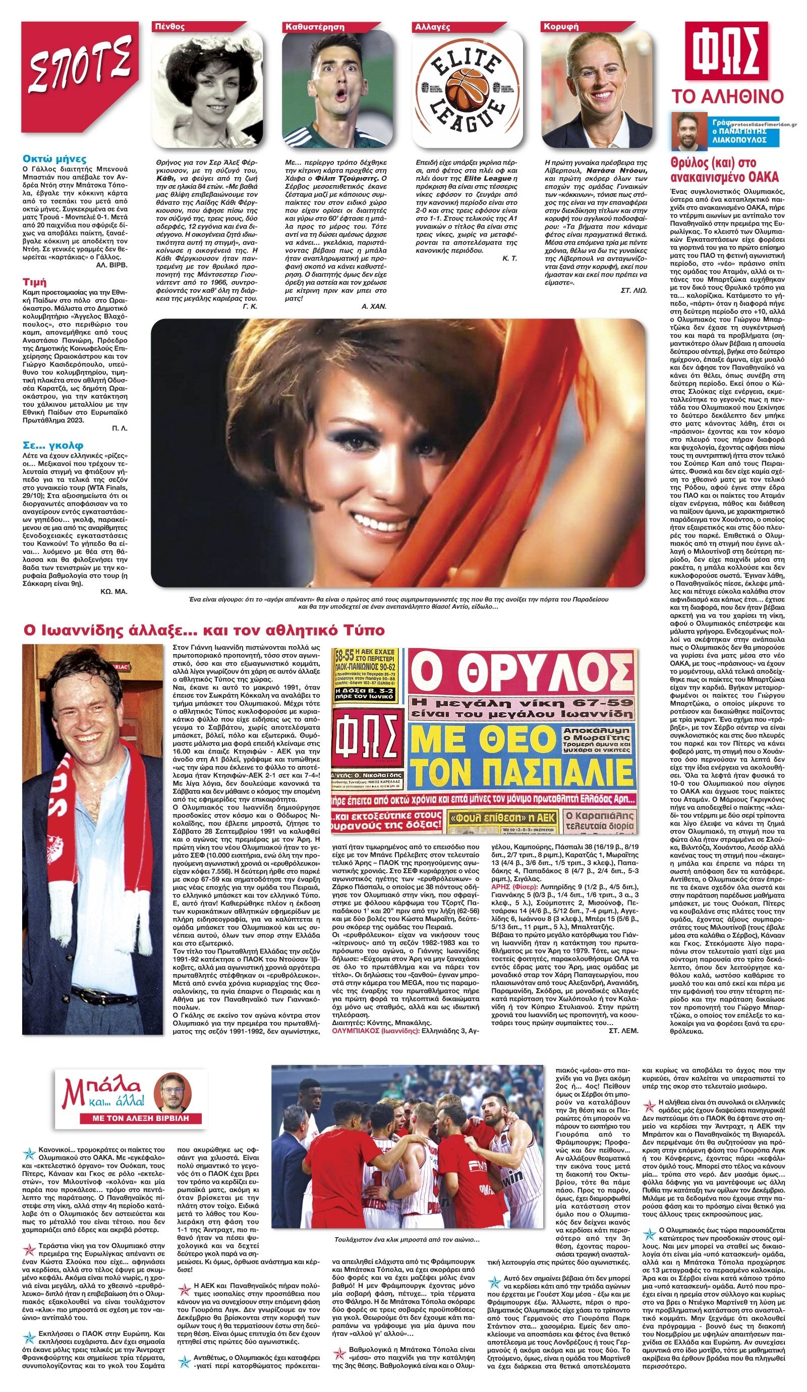 Οπισθόφυλλο εφημερίδας Φως των σπορ