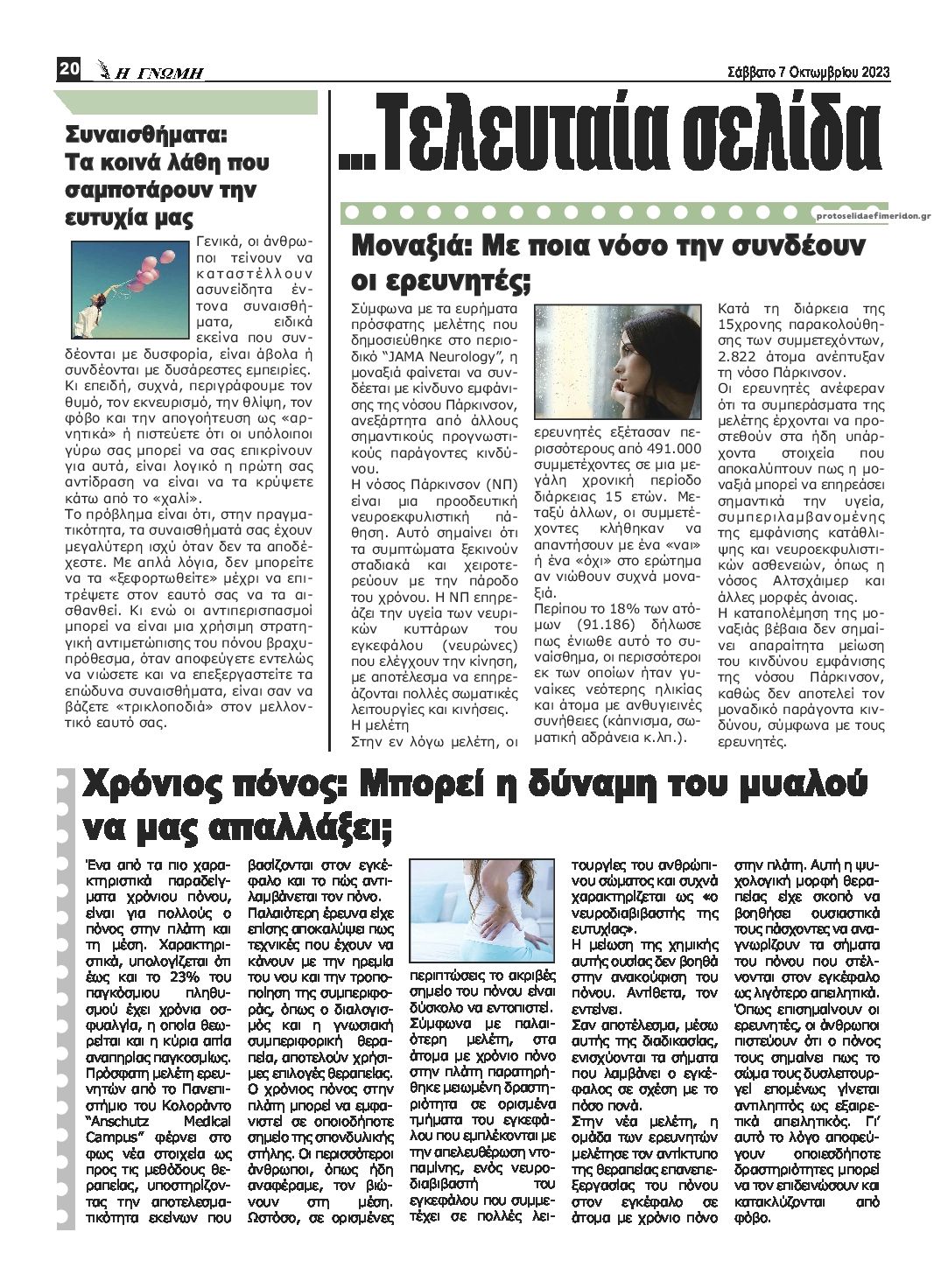 Οπισθόφυλλο εφημερίδας Η Γνώμη Καρδίτσας