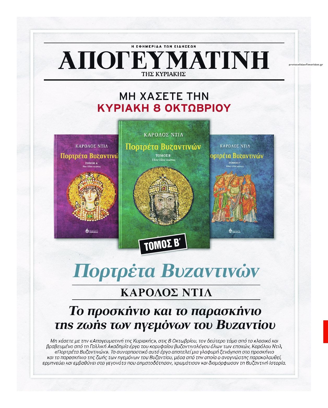 Οπισθόφυλλο εφημερίδας On time