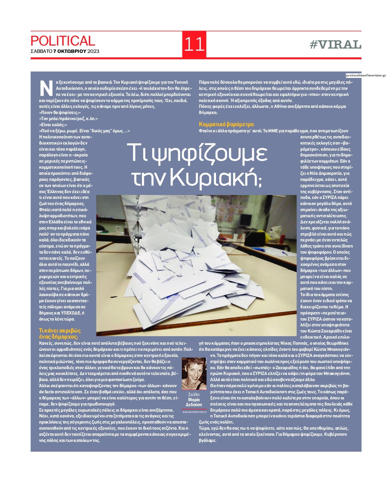 Οπισθόφυλλο εφημερίδας Political