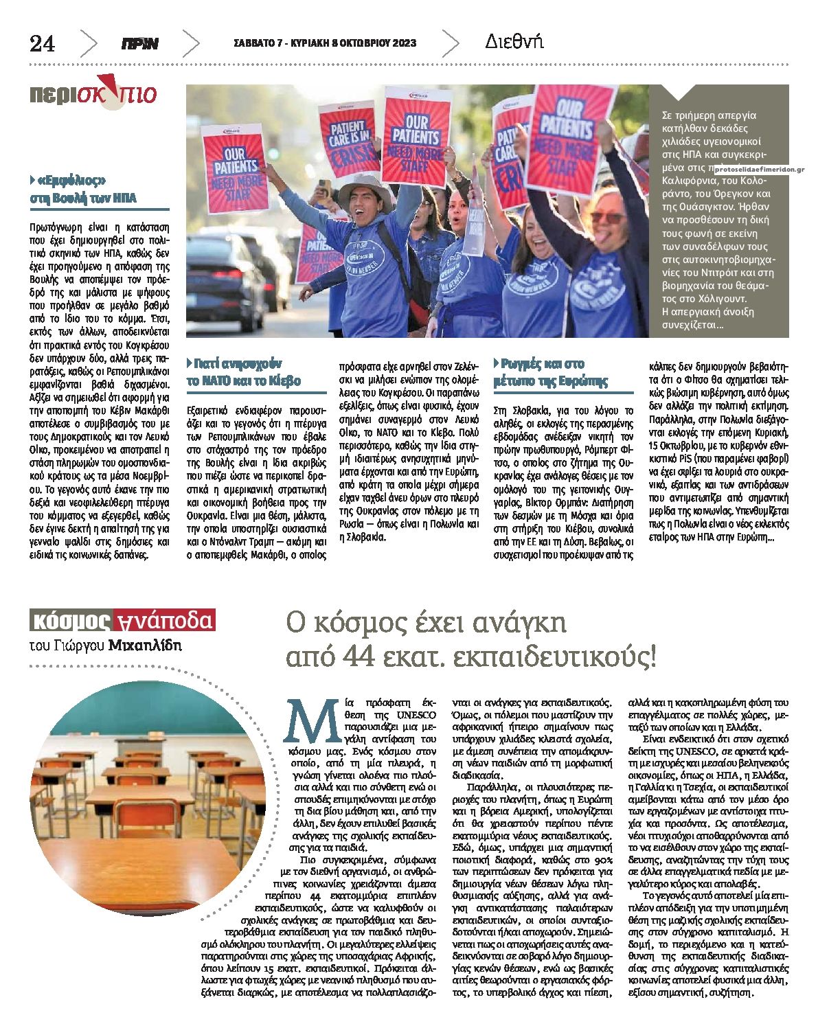 Οπισθόφυλλο εφημερίδας Πριν