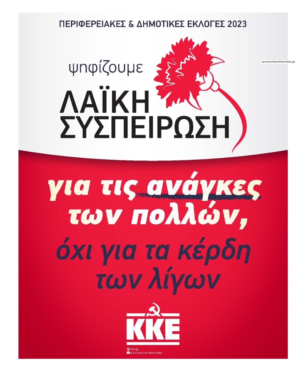 Οπισθόφυλλο εφημερίδας Ριζοσπάστης