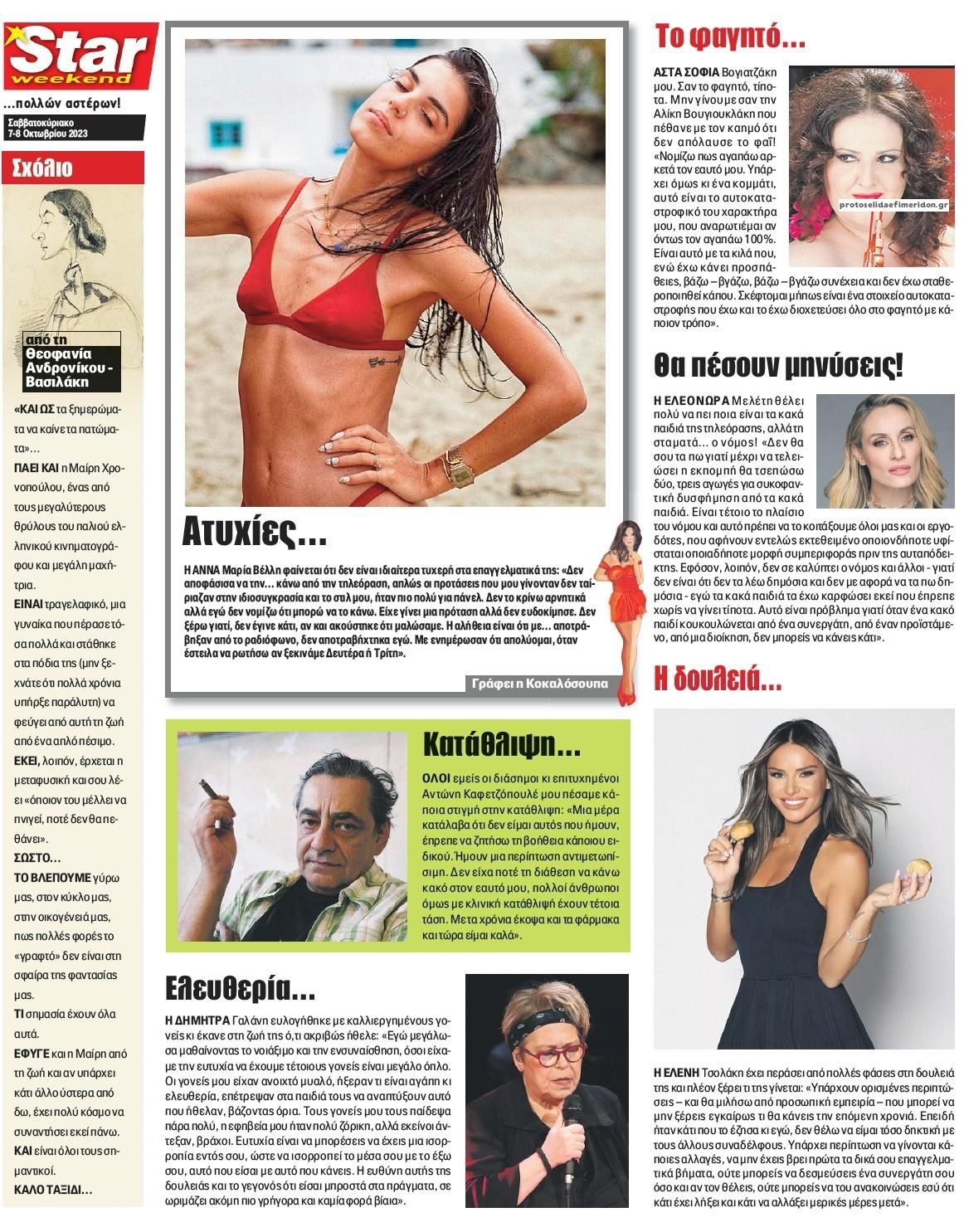 Οπισθόφυλλο εφημερίδας Star Press
