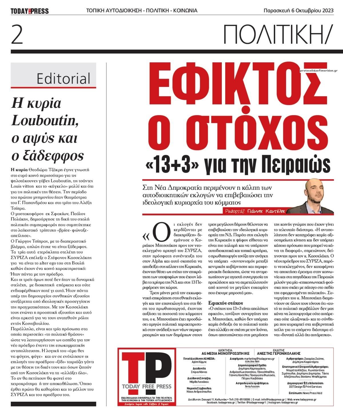 Οπισθόφυλλο εφημερίδας Today Free Press