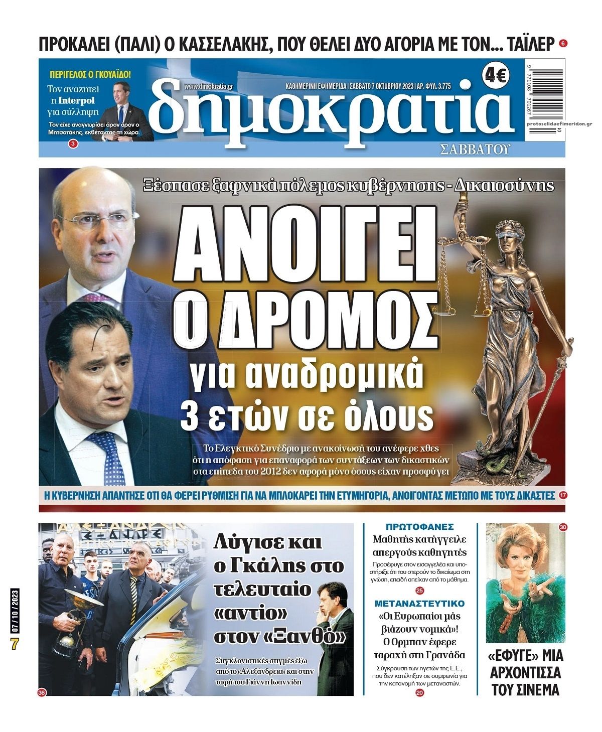 Πρωτοσέλιδο εφημερίδας Δημοκρατία