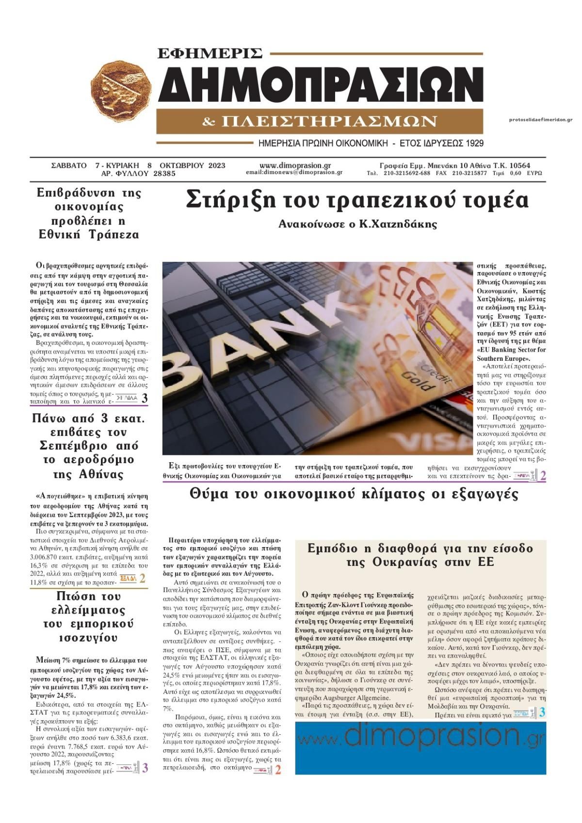 Πρωτοσέλιδο εφημερίδας Δημοπρασιών