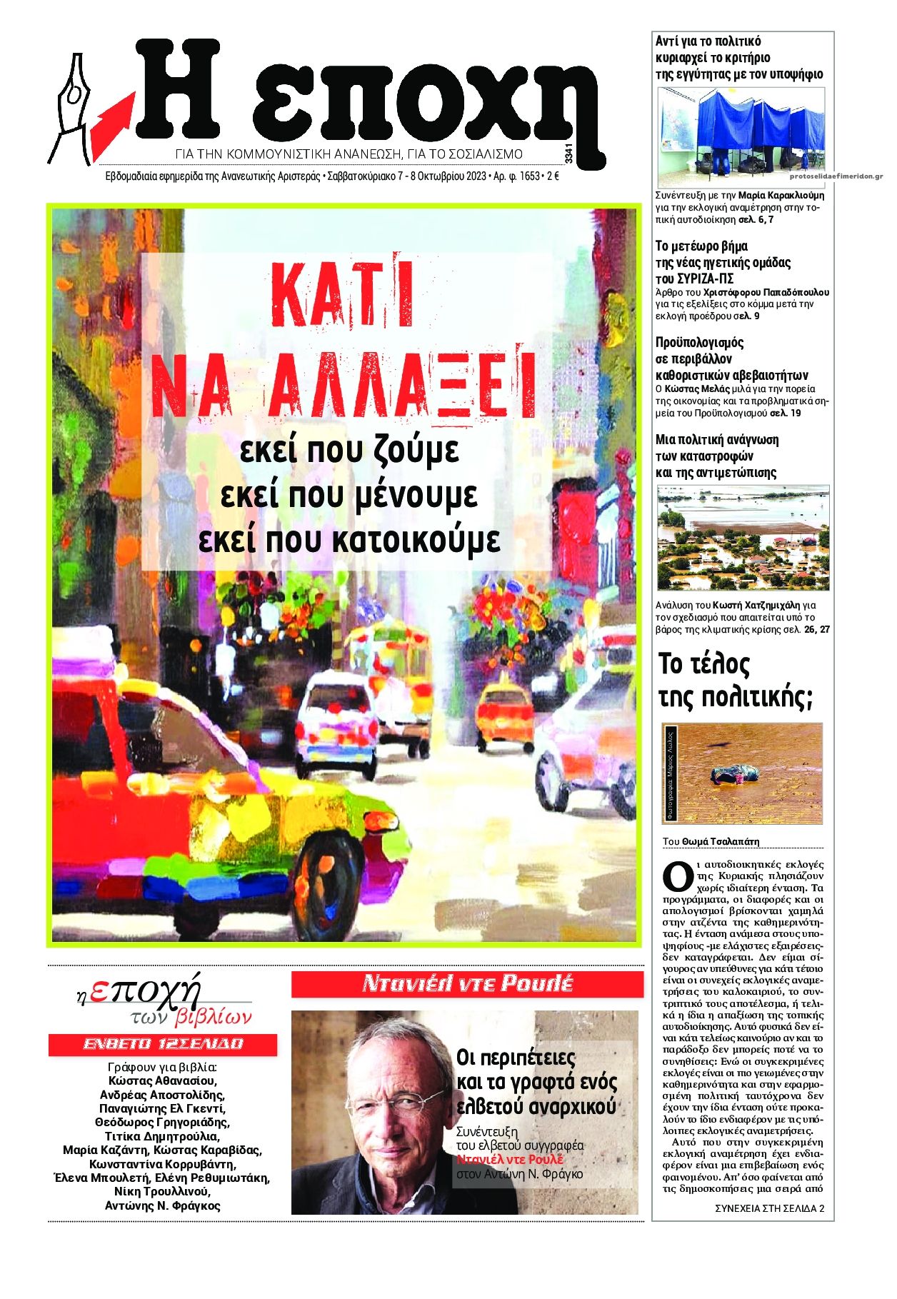 Πρωτοσέλιδο εφημερίδας Εποχή
