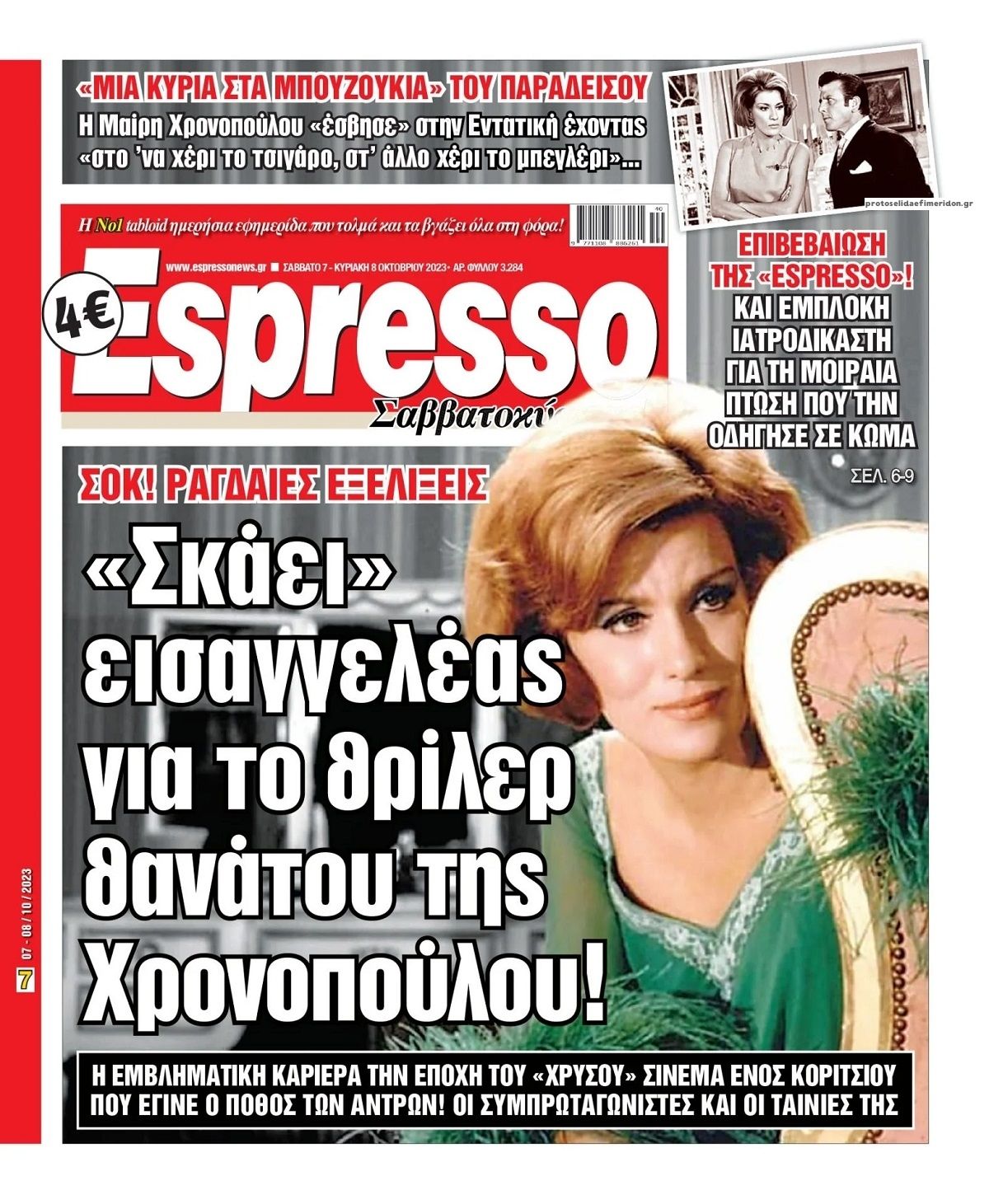 Πρωτοσέλιδο εφημερίδας Espresso