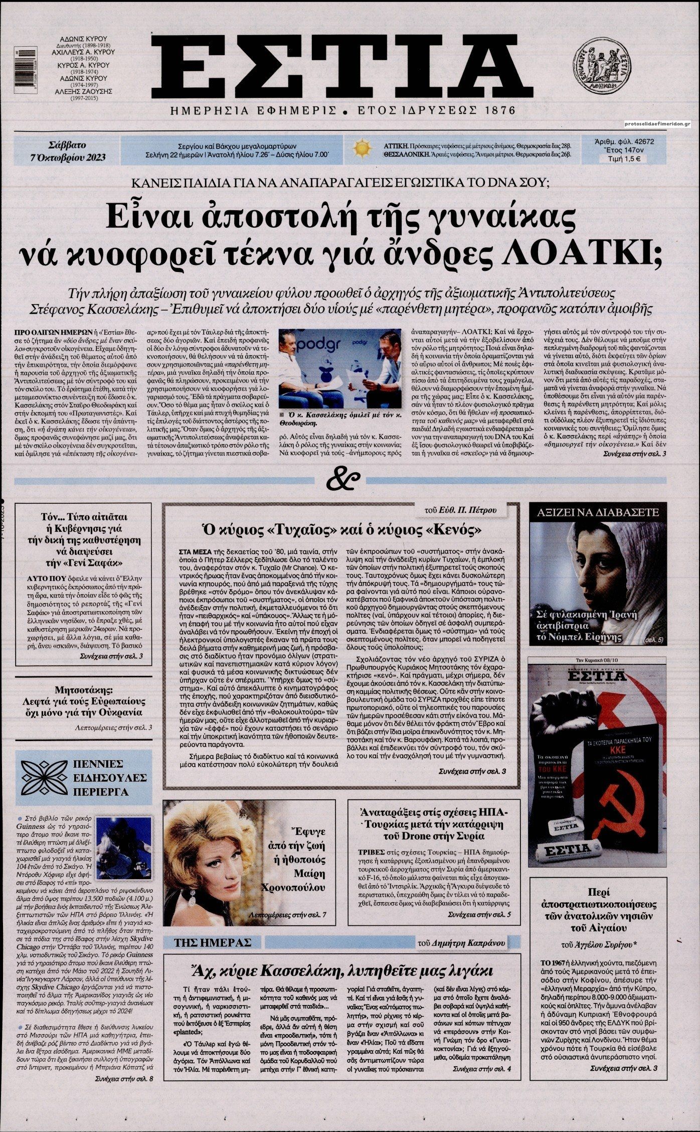 Πρωτοσέλιδο εφημερίδας Εστία