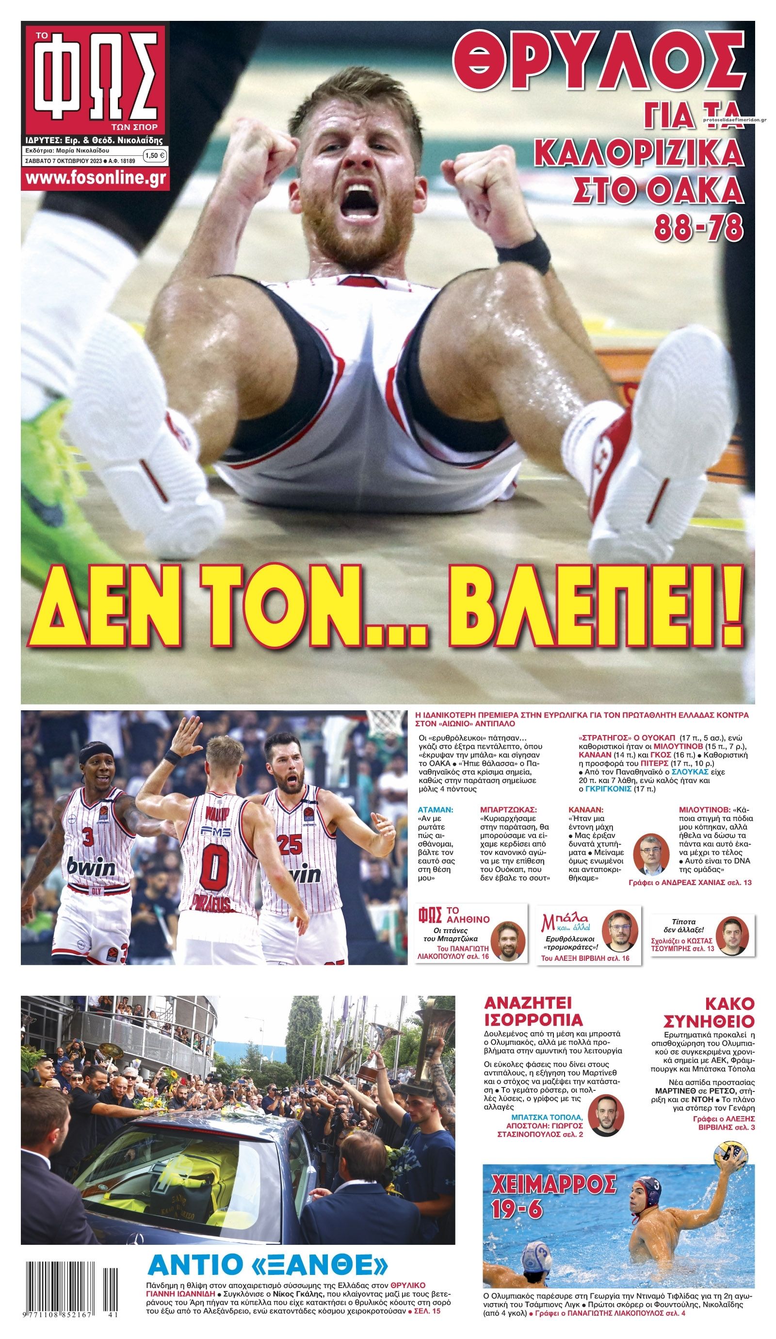 Πρωτοσέλιδο εφημερίδας Φως των σπορ