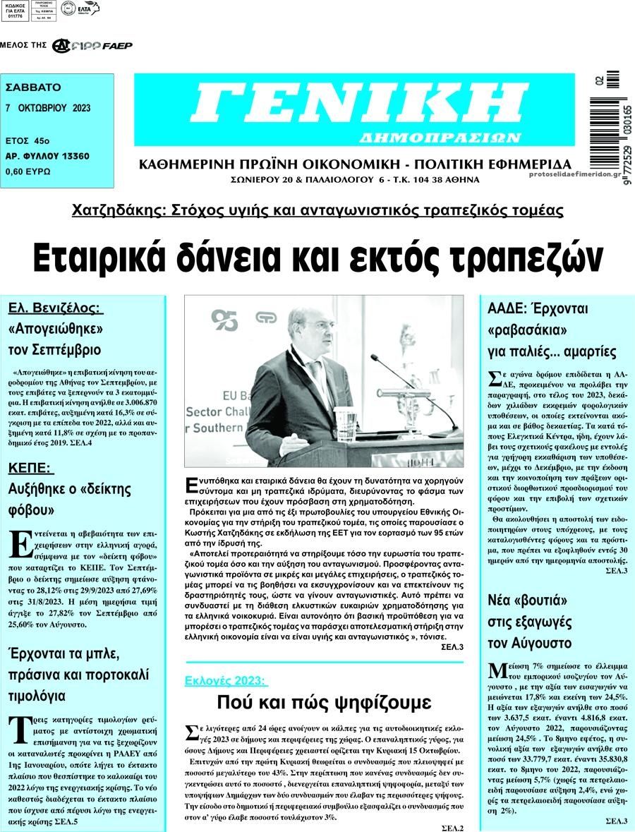 Πρωτοσέλιδο εφημερίδας Γενική Δημοπρασιών
