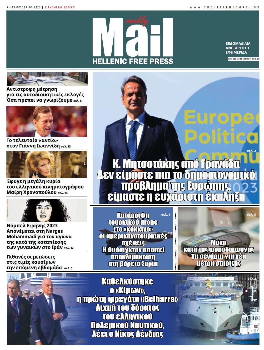 Πρωτοσέλιδο εφημερίδας Hellenic Mail