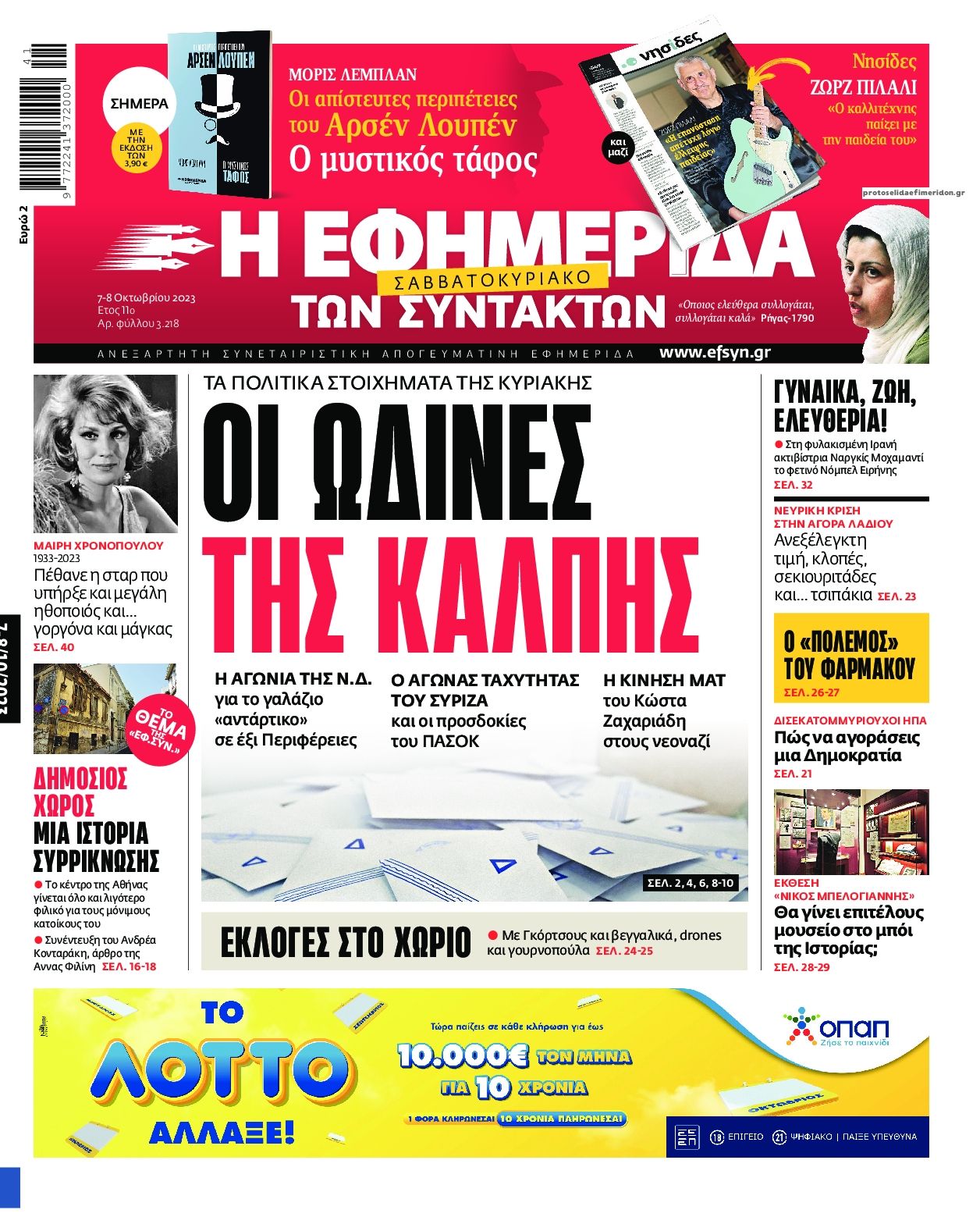 Πρωτοσέλιδο εφημερίδας Των συντακτών