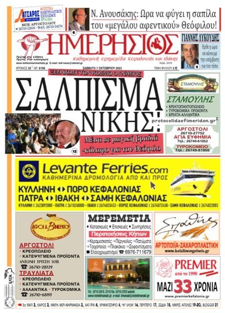 Πρωτοσέλιδο εφημερίδας Ημερήσιος