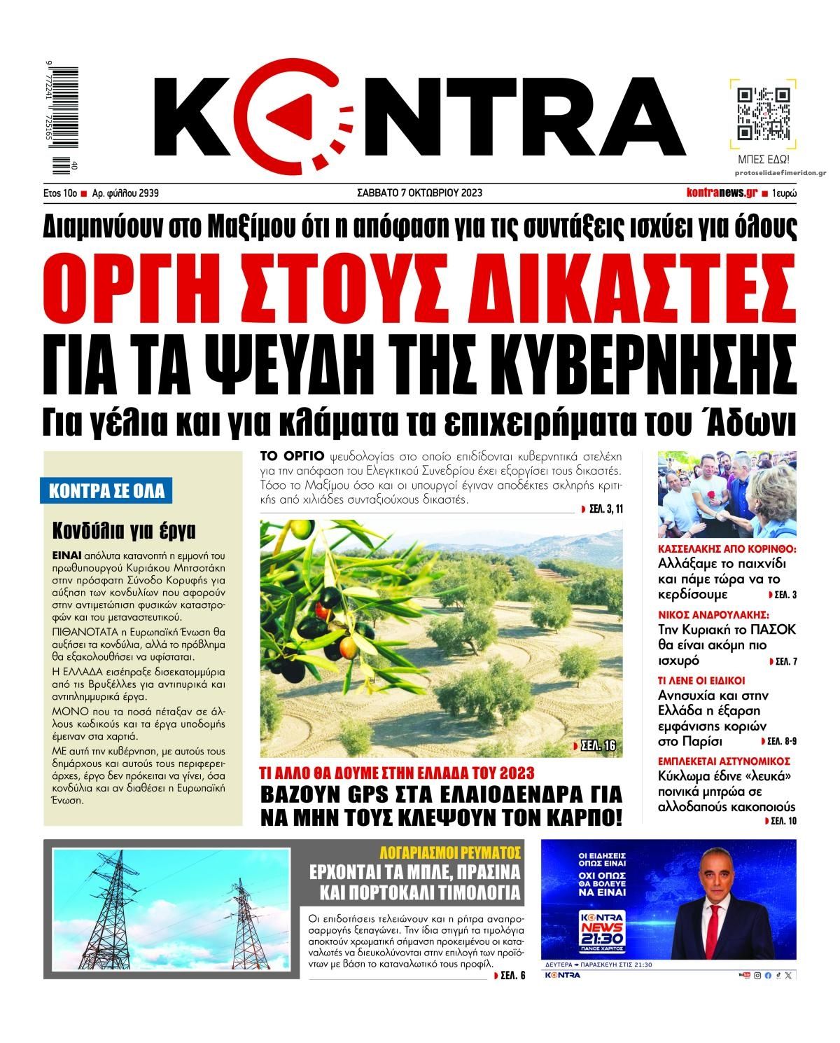Πρωτοσέλιδο εφημερίδας Kontra News