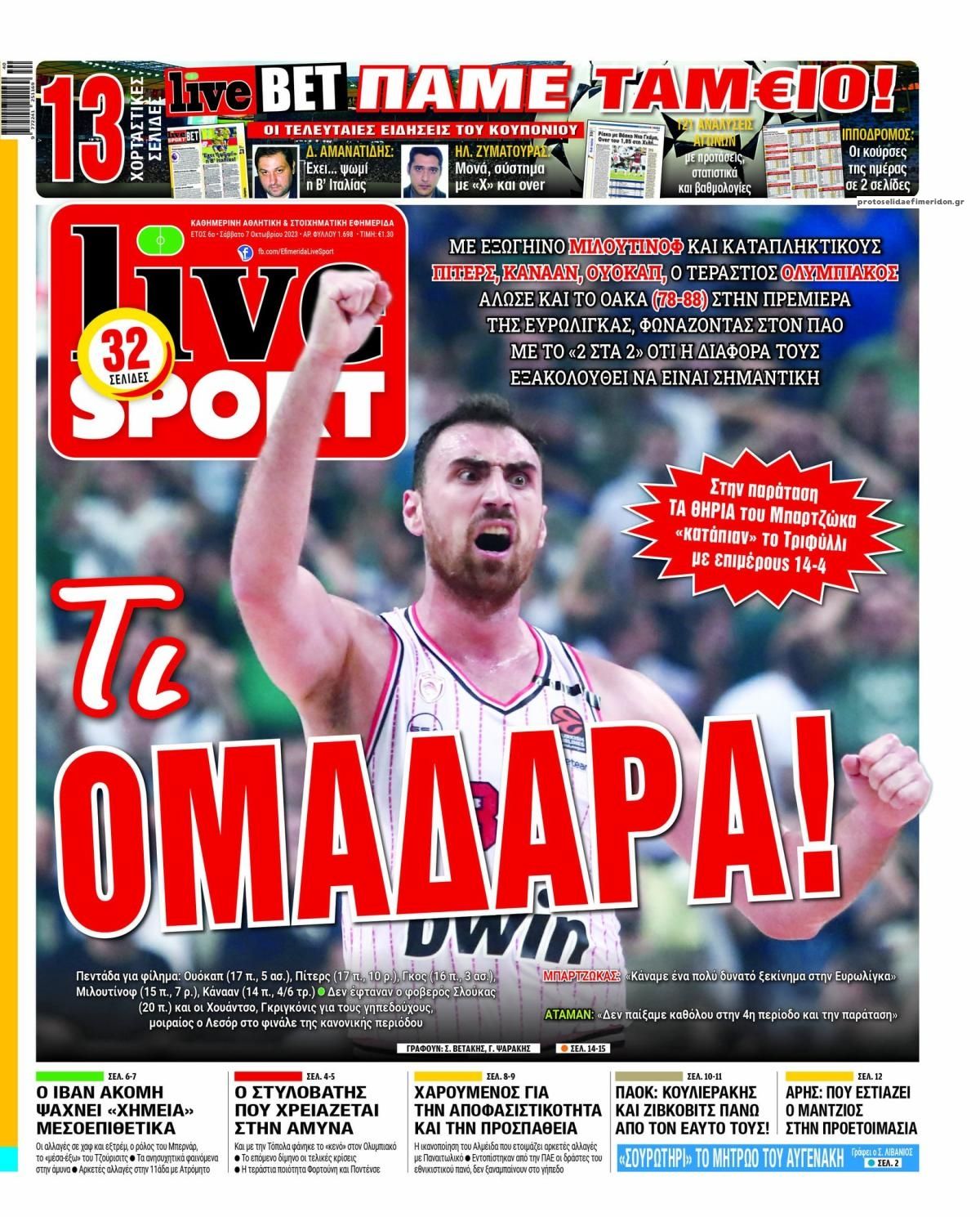 Πρωτοσέλιδο εφημερίδας Livesport