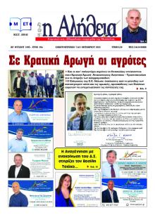 Αλήθεια της Καρδίτσας