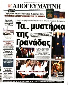 Απογευματινή