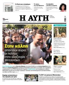 Αυγή