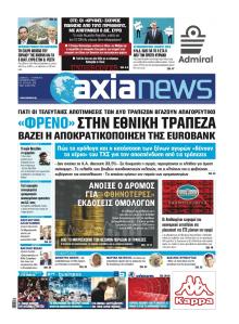 Αξία News