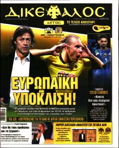 Δικέφαλος