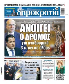 Δημοκρατία