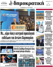 Δημοκρατική