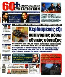 Εφημερίδα Συνταξιούχων