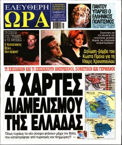 Ελεύθερη Ώρα