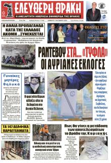 Ελεύθερη Θράκη