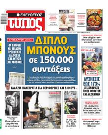Ελεύθερος Τύπος