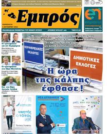 Εμπρός Λέσβου