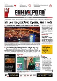 Ενημέρωση Κέρκυρας