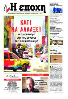 Εποχή