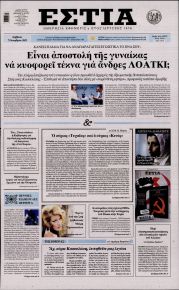 Εστία