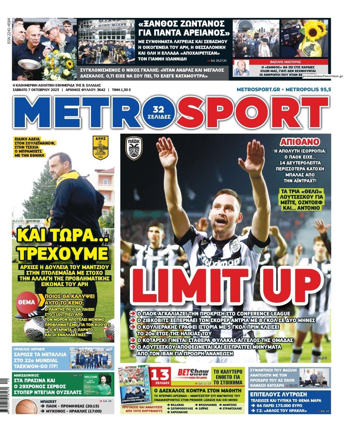 Πρωτοσέλιδο εφημερίδας Metrosport