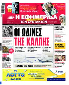 Των συντακτών
