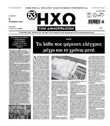 Ηχώ
