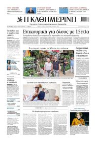 Καθημερινή